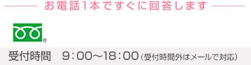 無料相談予約はこちら