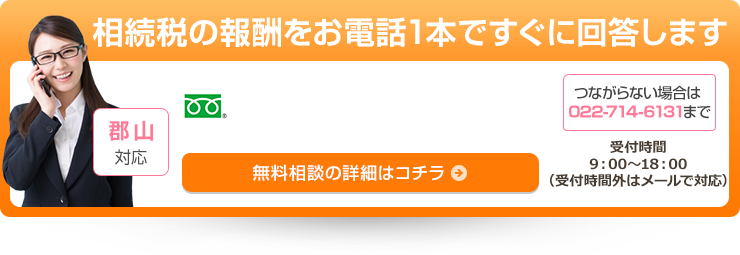 相続・遺言の無料相談受付中！